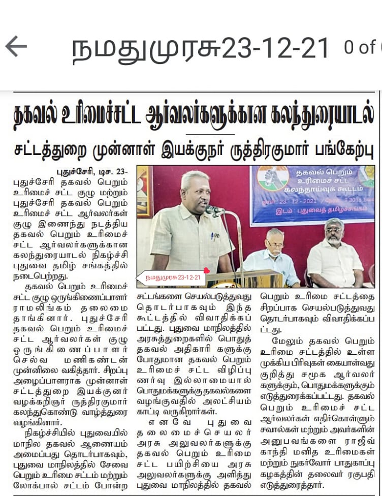 RTI meeting Paper News