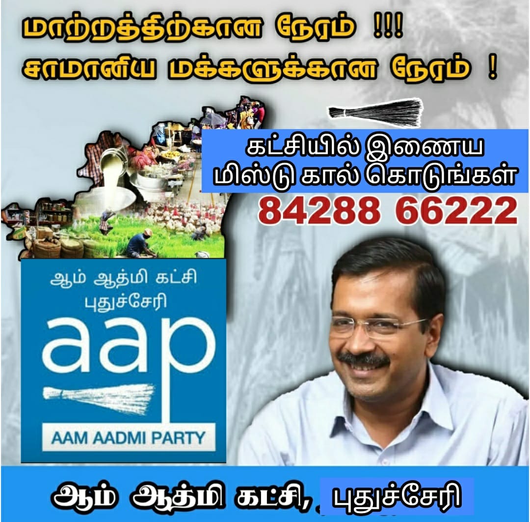 To Join AAP give a missed call